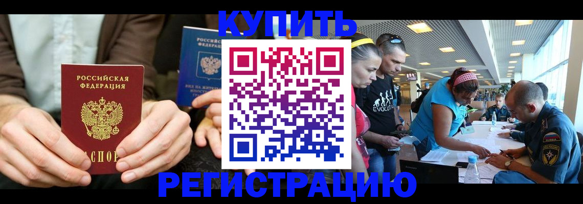 временная прописка в Зверево